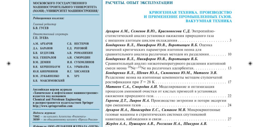 Separation of Neon Isotopes by Stepwise Fractionation at 28 К