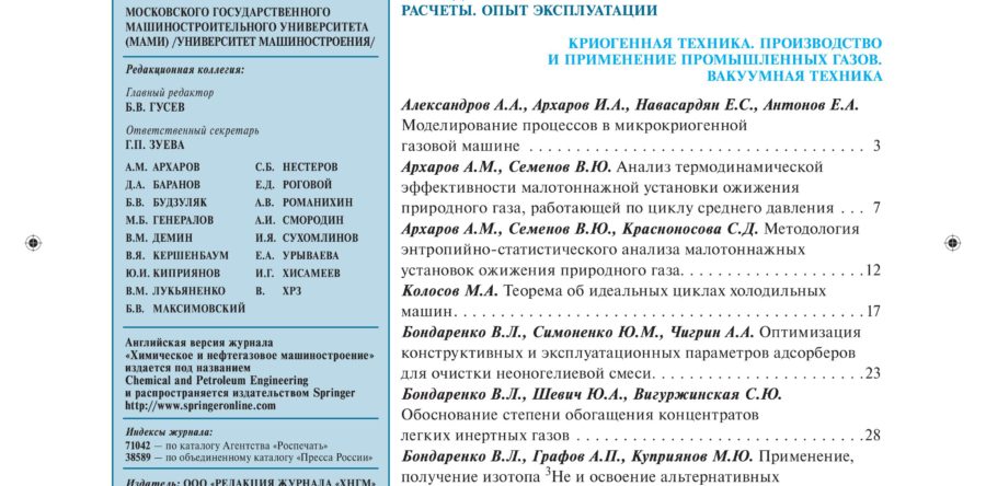 Analysis of the Possibility of Using Industrial Low-Temperature Fractionation for 3He/4He Separation