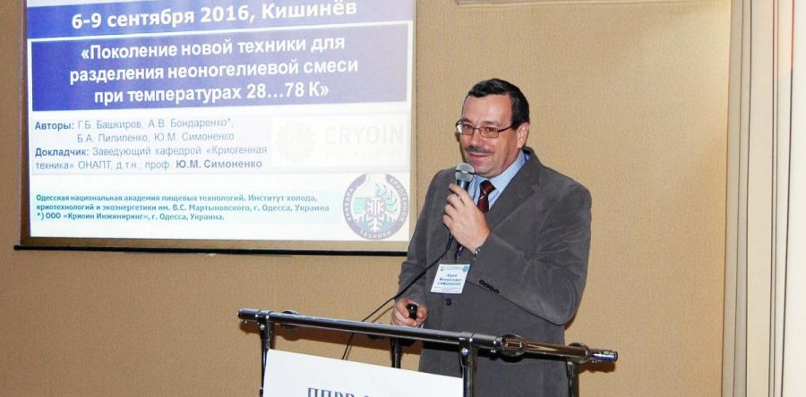 Участие в XVII-м международном семинаре «Повышение эффективности и безопасности производств продуктов разделения воздуха (ППРВ – 2016). Ассоциация «СИГМА»