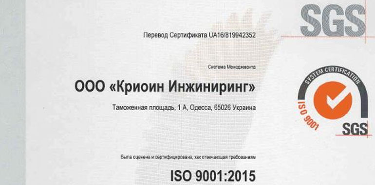 Компания «КРИОИН ИНЖИНИРИНГ» успешно прошла сертификационный аудит по стандарту OHSAS 18001:2007